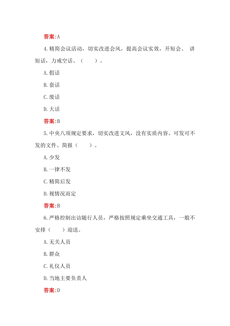 2025年贯彻中八规精神学习教育测试题(C卷)附答案.docx_第2页