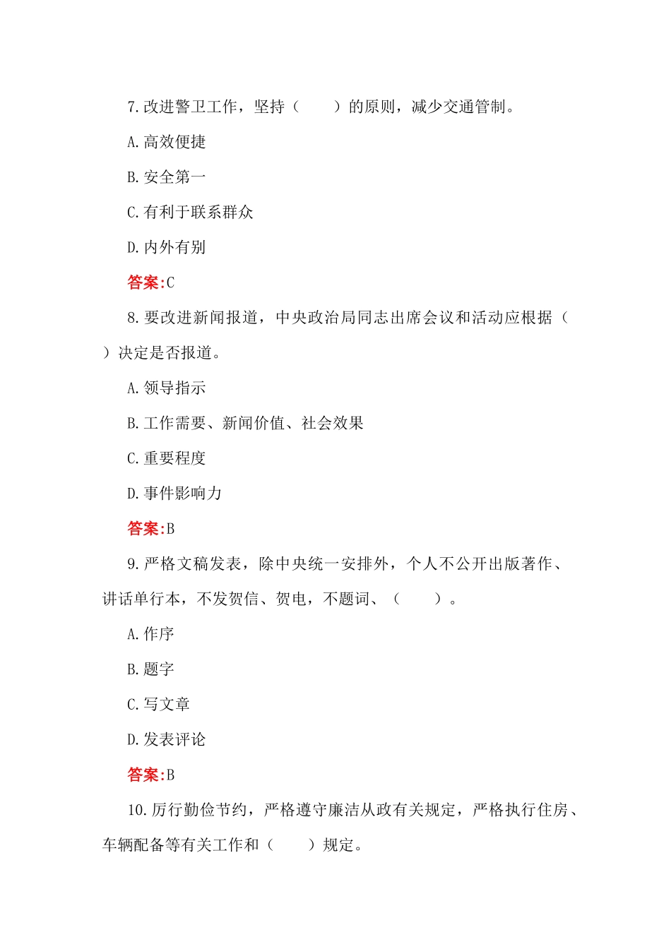 2025年贯彻中八规精神学习教育测试题(C卷)附答案.docx_第3页