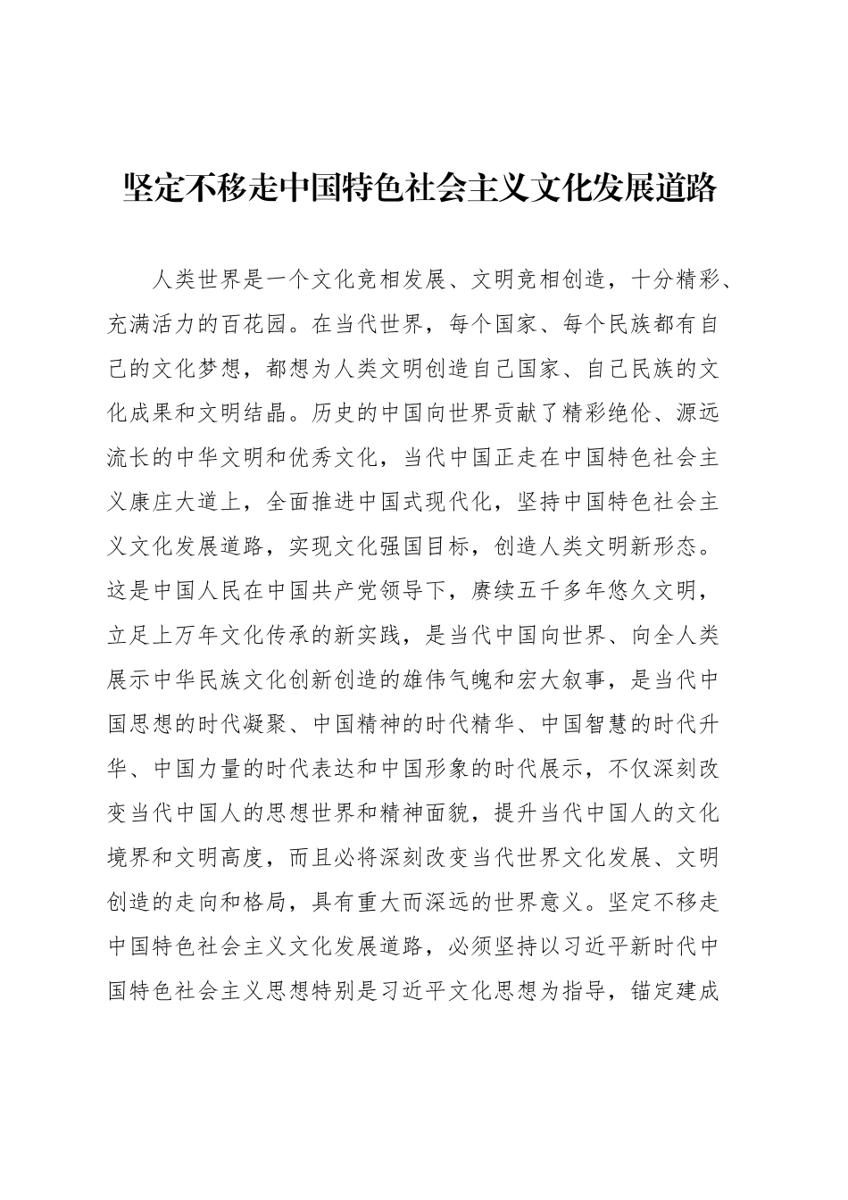 党刊文稿汇编（18篇）（20250212-0317）.docx_第3页