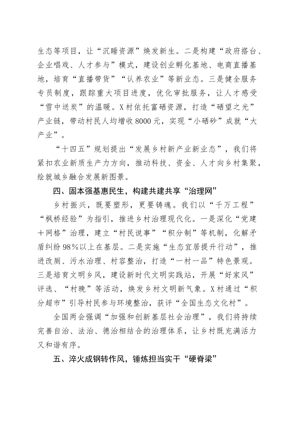 在全市2025年乡村振兴驻村干部代表交流会上的发言.docx_第3页