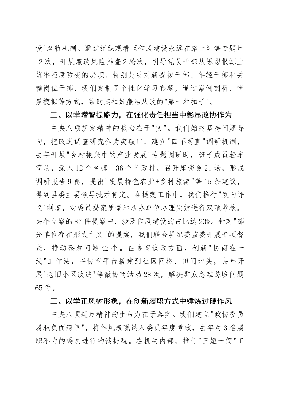 县政协副主席在深入贯彻xxx精神学习教育读书班上的交流发言.docx_第2页