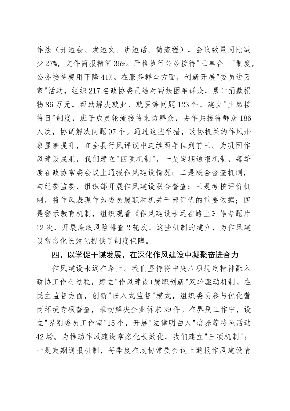 县政协副主席在深入贯彻xxx精神学习教育读书班上的交流发言.docx_第3页