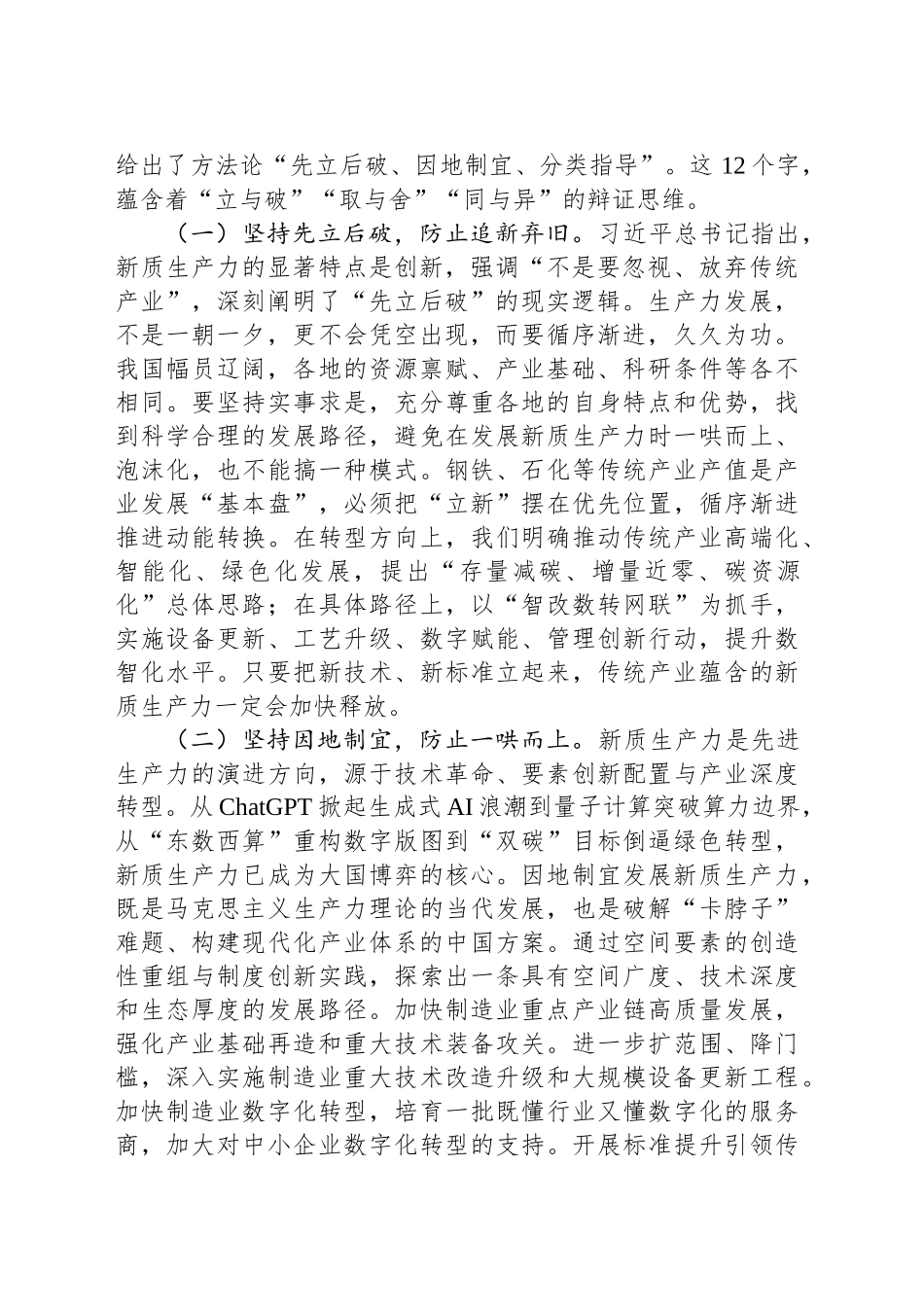 在理论学习中心组专题学习习近平总书记在全国“两会”上的重要讲话精神研讨交流会上的发言提纲.docx_第2页