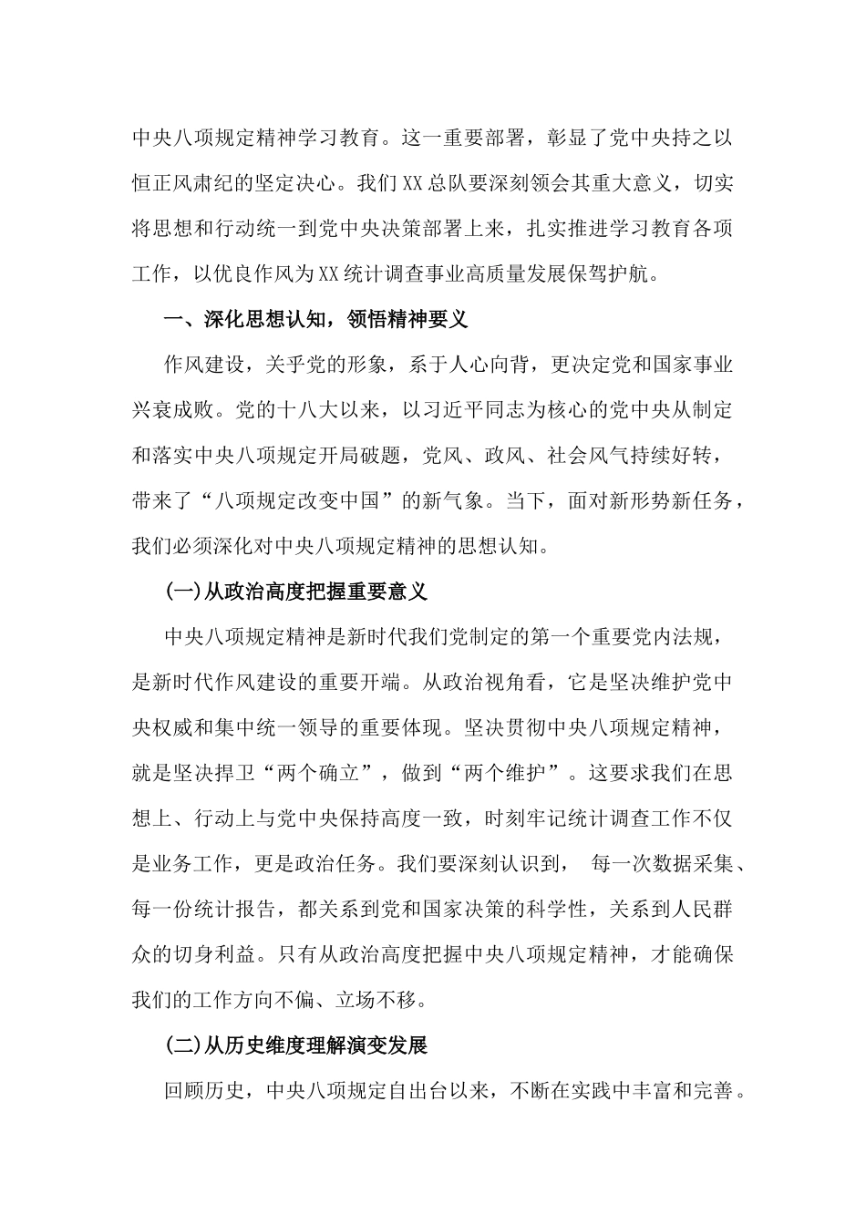 2025年深入贯彻八项规定精神学习教育工作专题会讲话稿、学习计划、座谈会的讲话稿【5篇】合编供参考.docx_第2页