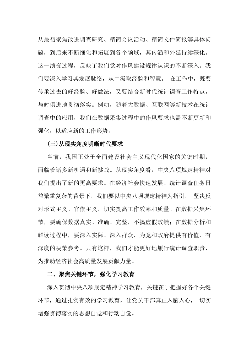 2025年深入贯彻八项规定精神学习教育工作专题会讲话稿、学习计划、座谈会的讲话稿【5篇】合编供参考.docx_第3页