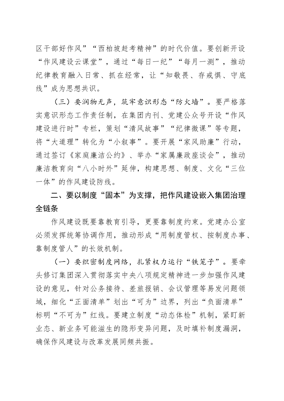 在深入贯彻中八规精神学习教育专题研讨会上的研讨发言：抓作风就是讲政治、强作风就是促发展.docx_第2页