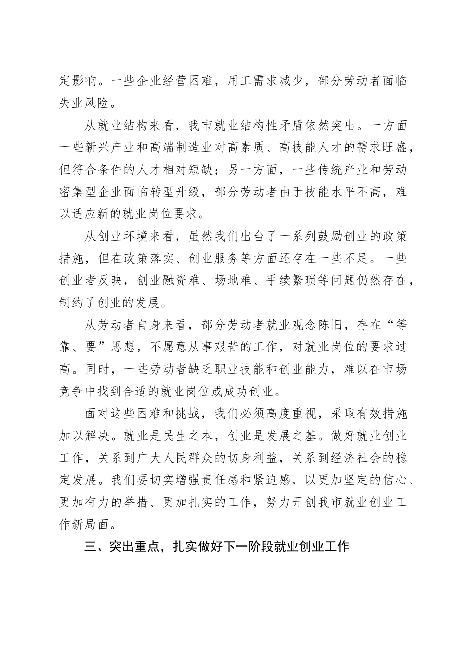 在全市就业创业工作促进会议上的讲话.docx_第3页