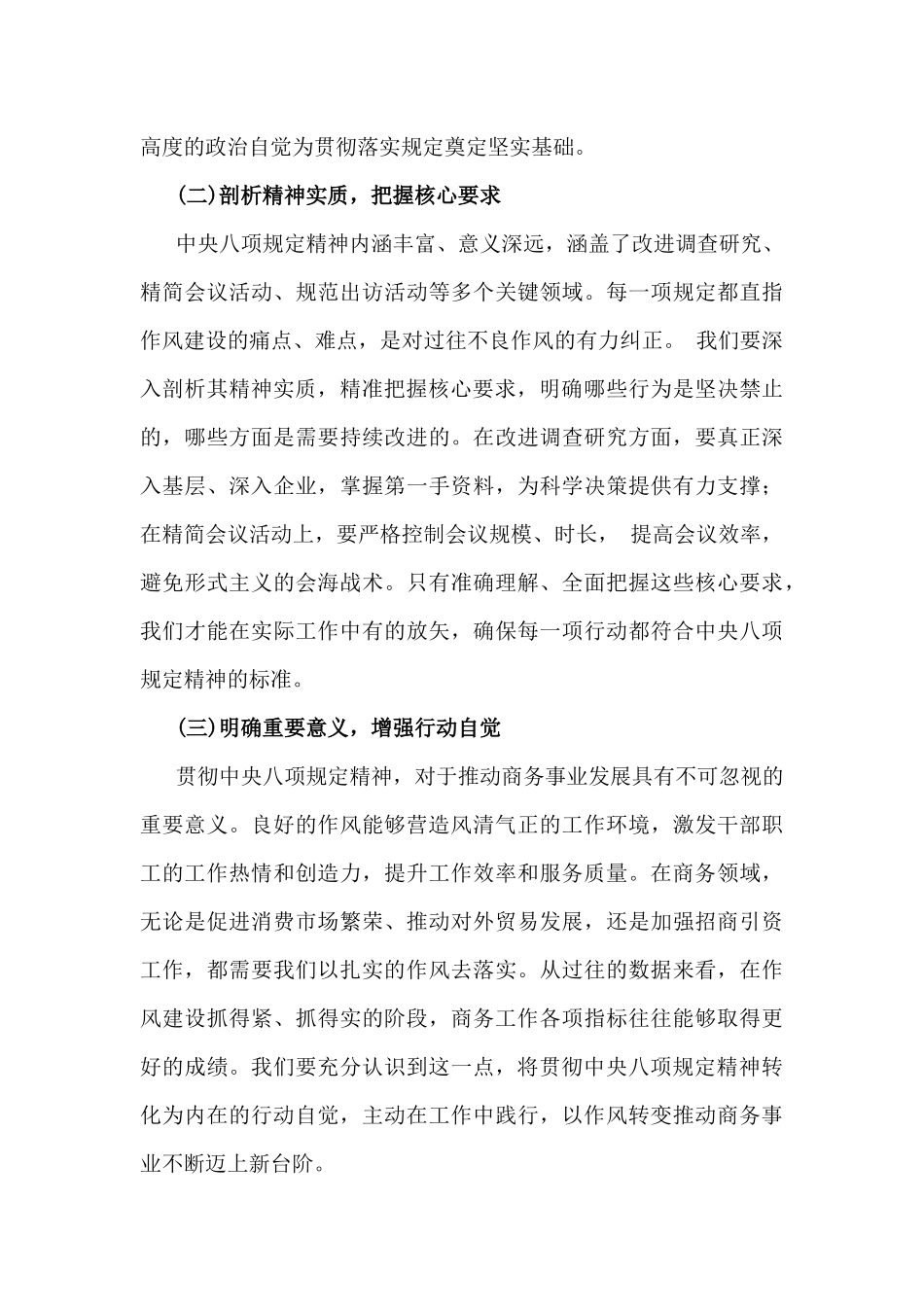 2025年深入贯彻八项规定精神学习教育学习计划、动员部署会讲话提纲、专题会讲话稿word版【10篇】供参考.docx_第3页