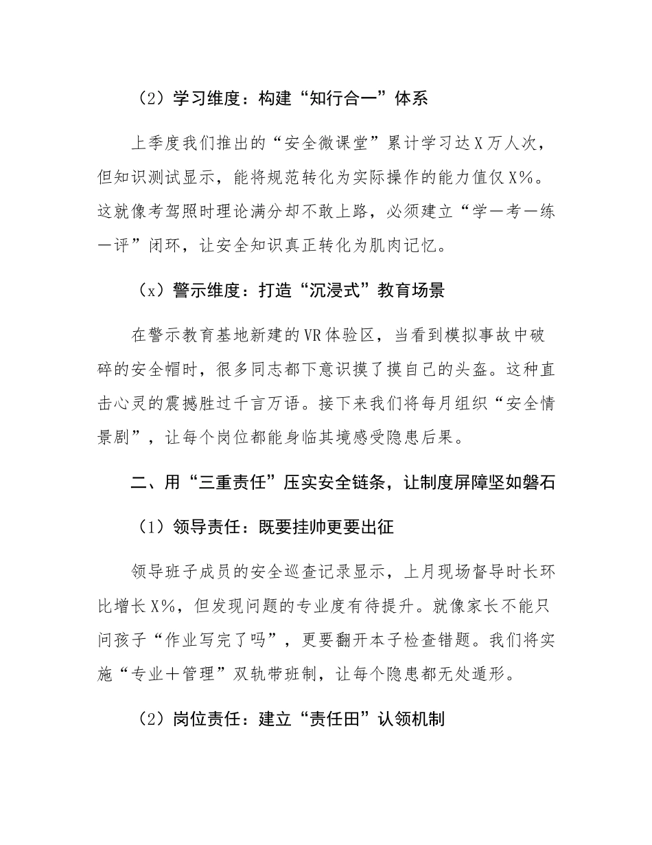 2025年第一季度队伍安全警示教育大会上的讲话.docx_第2页