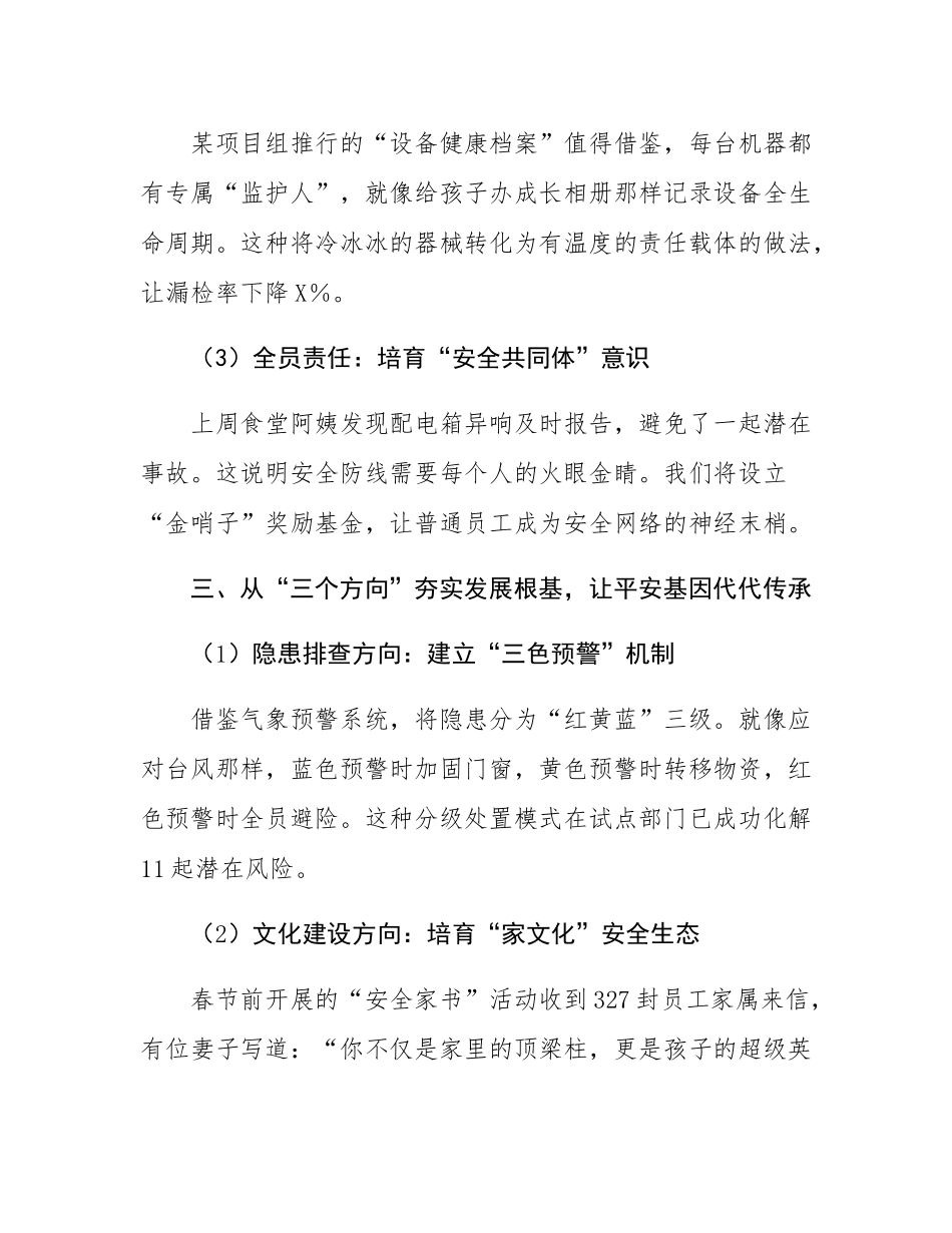 2025年第一季度队伍安全警示教育大会上的讲话.docx_第3页