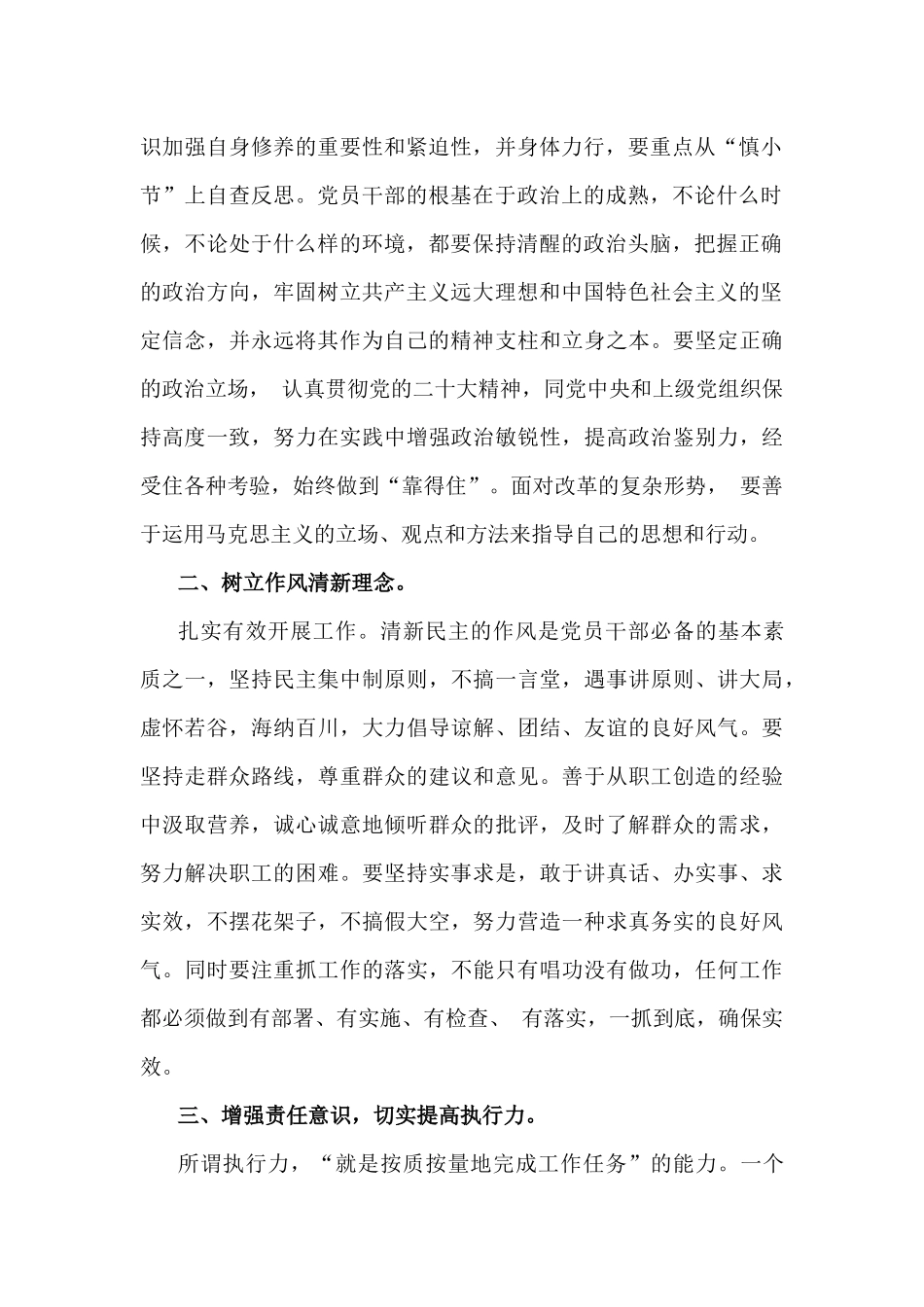 2025年贯彻八项规定加强党的作风建设专题党课讲稿与学习八项规定精神专题党课讲稿2篇文.docx_第2页