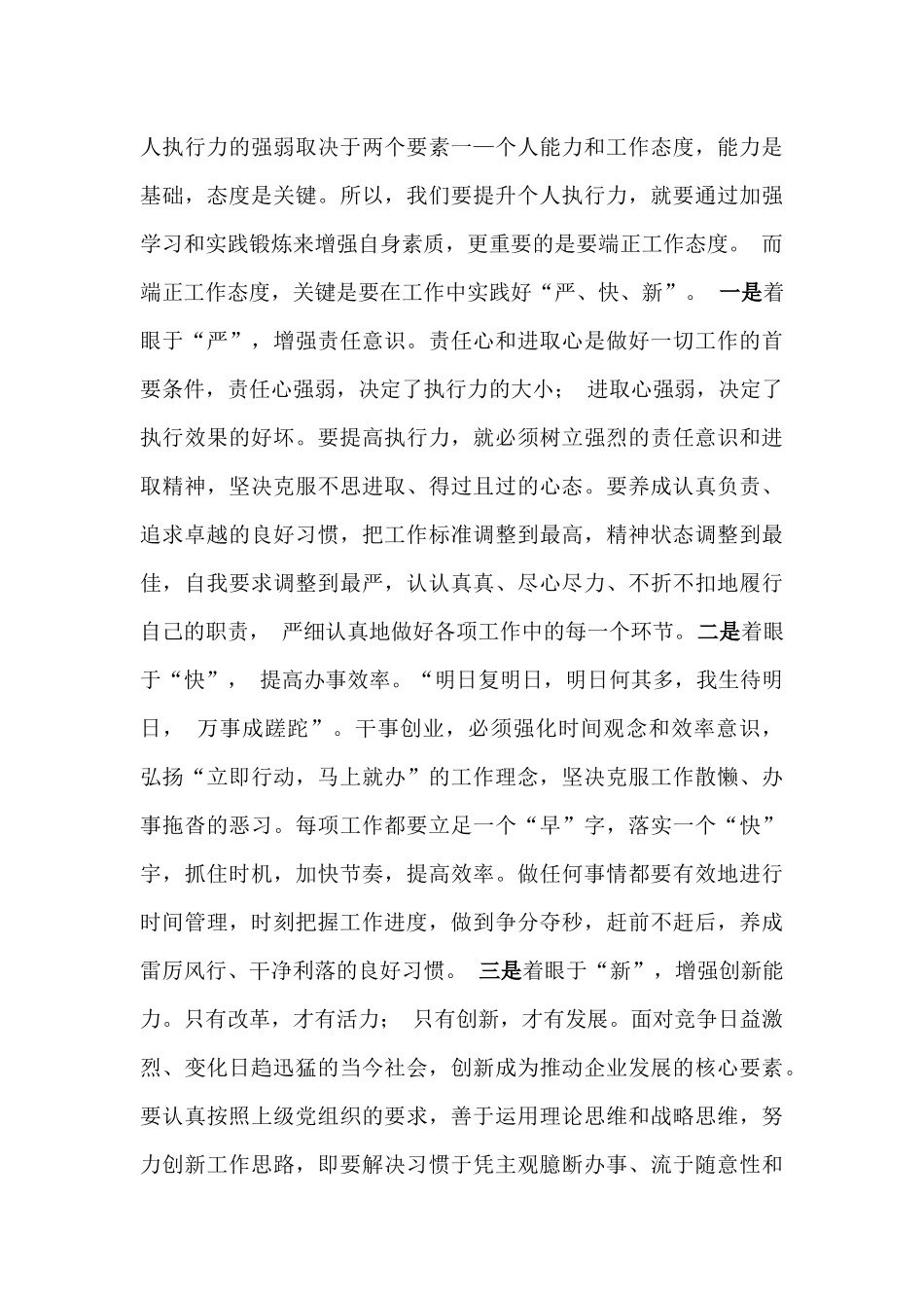 2025年贯彻八项规定加强党的作风建设专题党课讲稿与学习八项规定精神专题党课讲稿2篇文.docx_第3页
