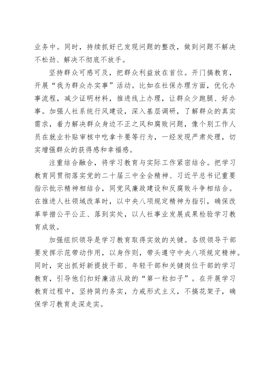 在深入贯彻中八规精神学习教育工作会议上的讲话：以八项规定为帆，扬人社事业之舟.docx_第2页