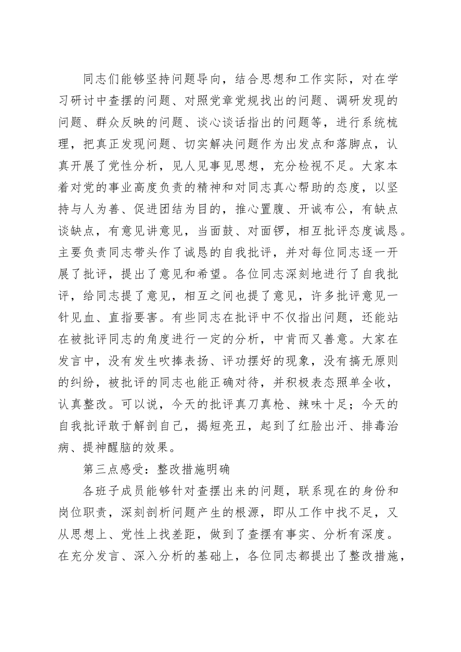 处级领导在xxx组织生活会上点评讲话.docx_第2页