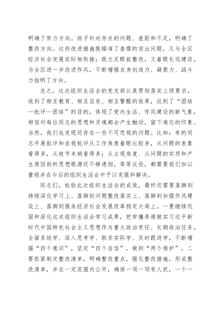 处级领导在xxx组织生活会上点评讲话.docx_第3页