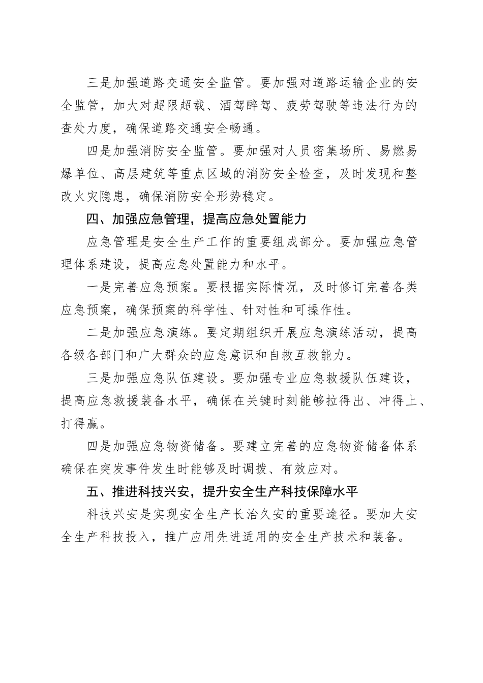 在全区安全生产重点工作安排部署会上的讲话.docx_第3页
