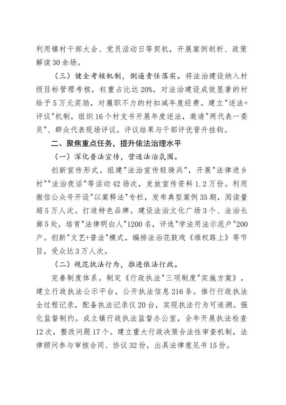 在全县党政主要负责人现场专题述法会议上的交流发言（乡镇街道）.docx_第2页