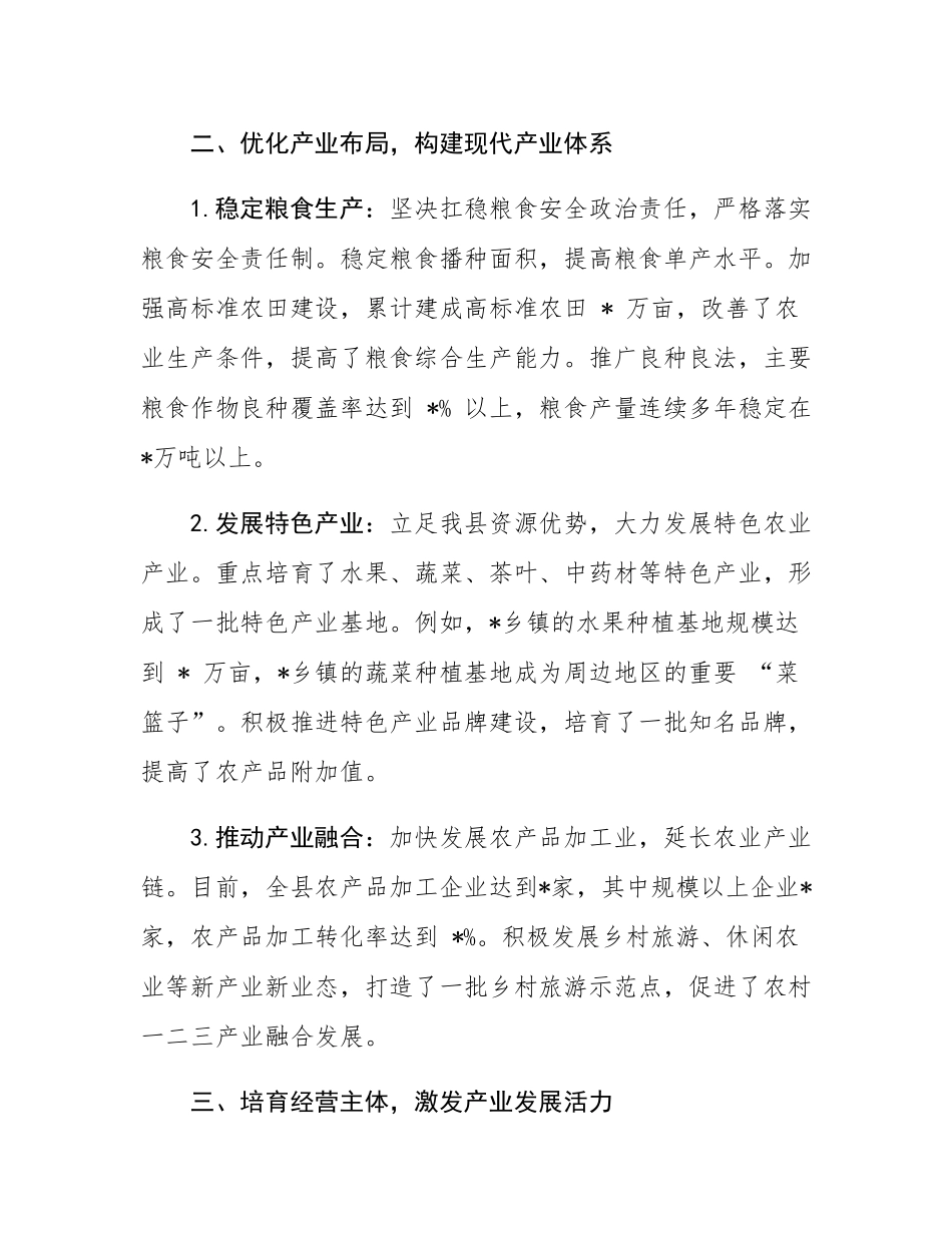 县农业农村局班子推动乡村产业振兴发展情况报告.docx_第2页