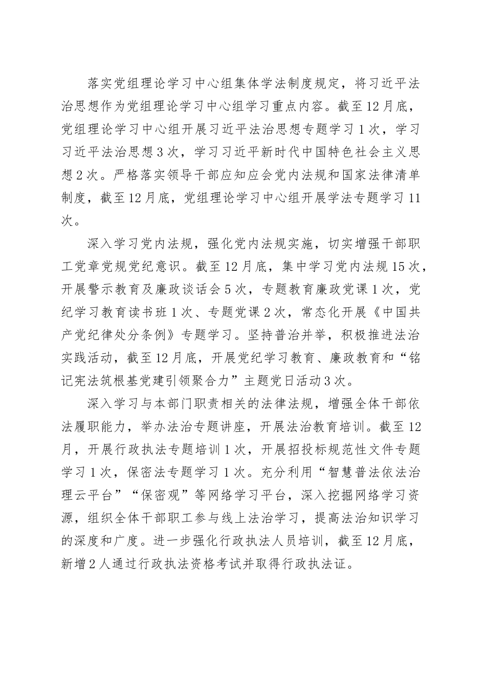 局2024年度述法报告.docx_第2页