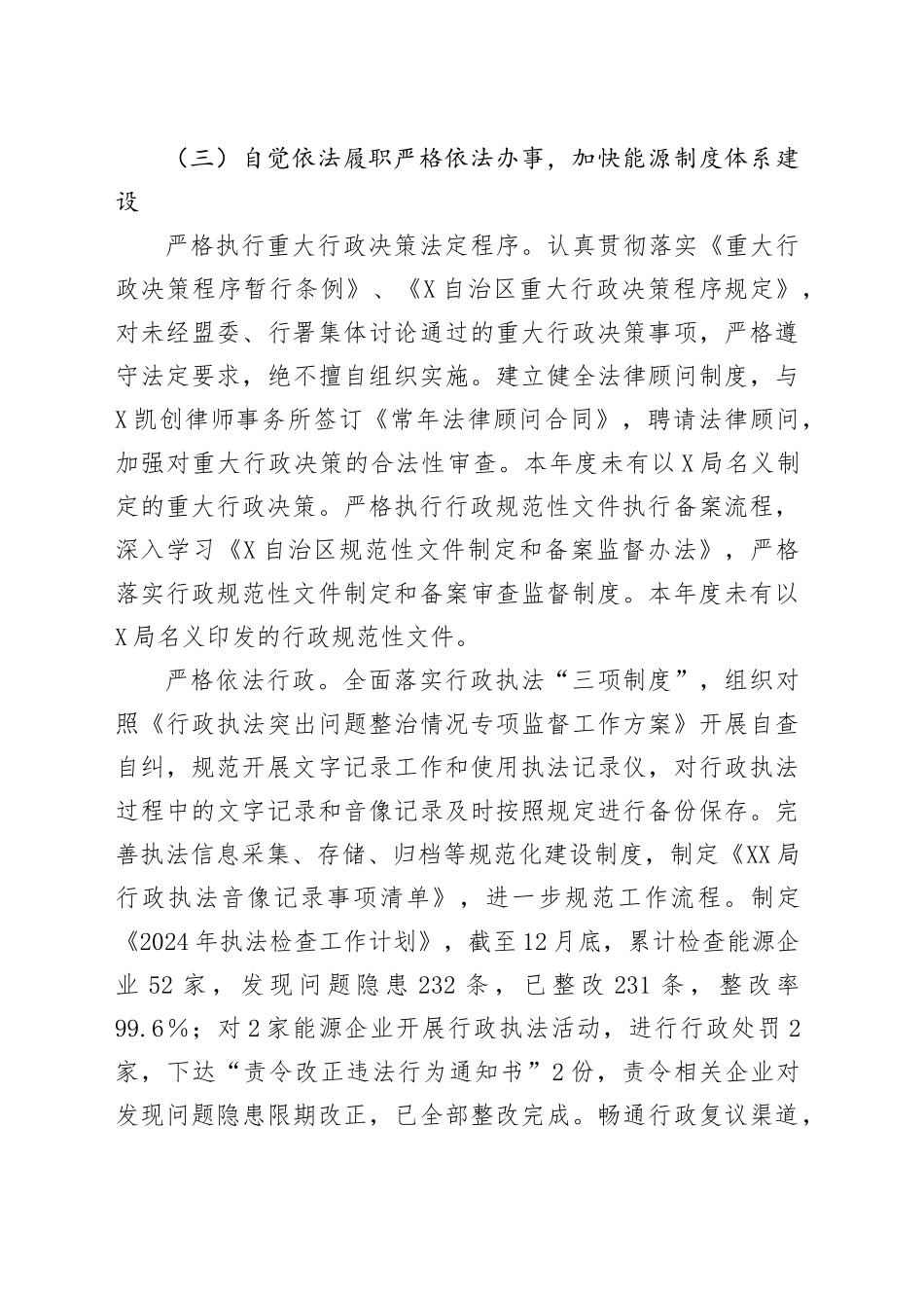 局2024年度述法报告.docx_第3页