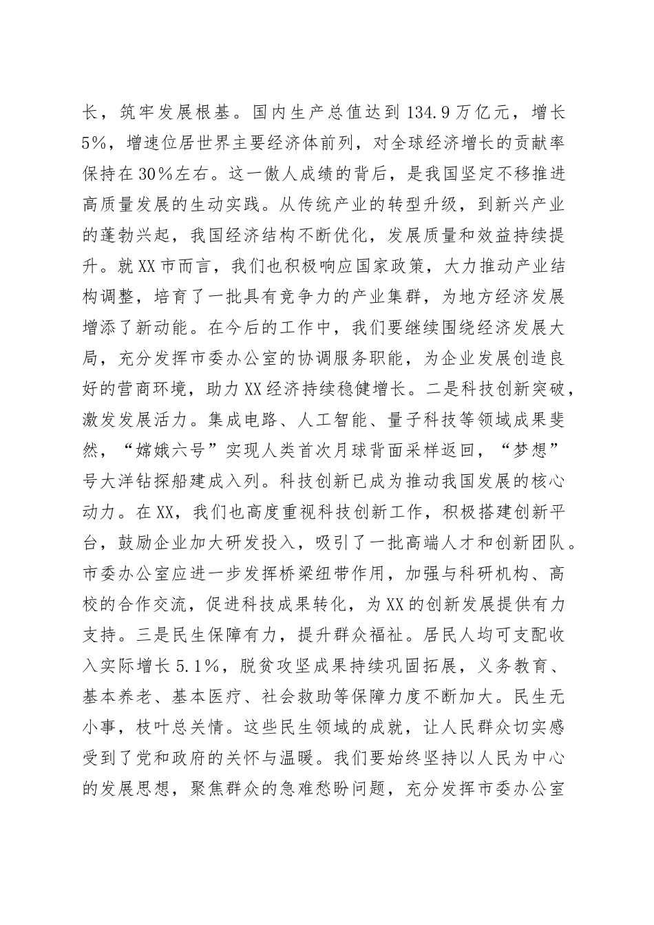 市委常务副秘书长专题学习2025年政府工作报告心得体会.docx_第2页