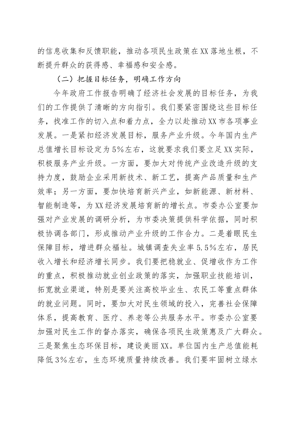 市委常务副秘书长专题学习2025年政府工作报告心得体会.docx_第3页