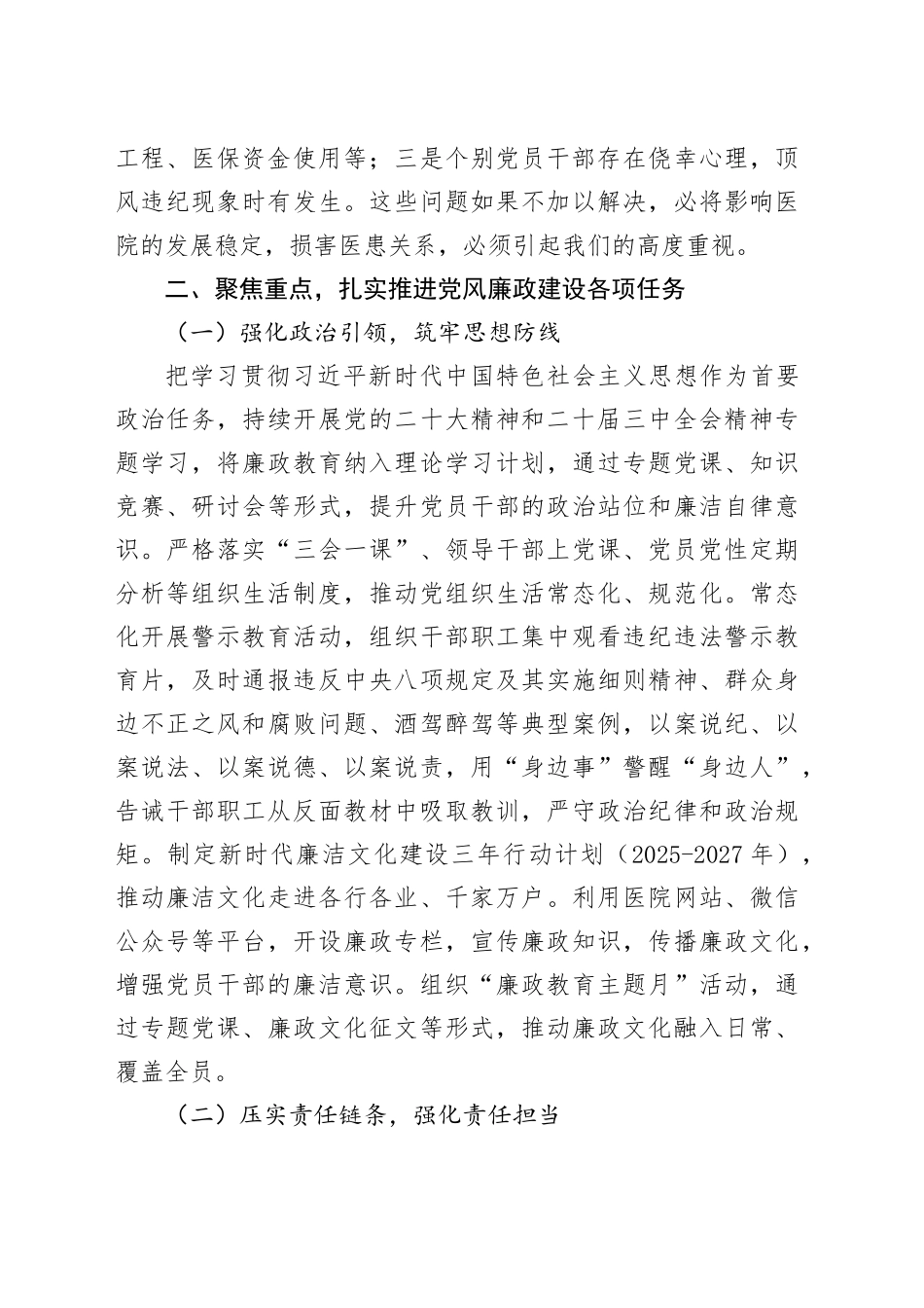 在医院2025年党风廉政建设推进会上的讲话.docx_第2页