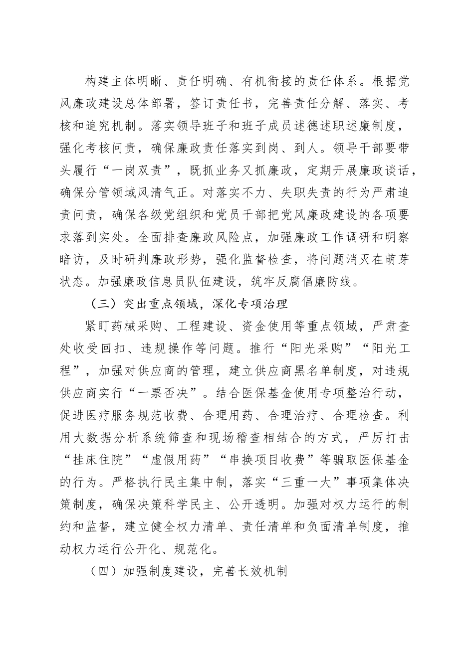 在医院2025年党风廉政建设推进会上的讲话.docx_第3页