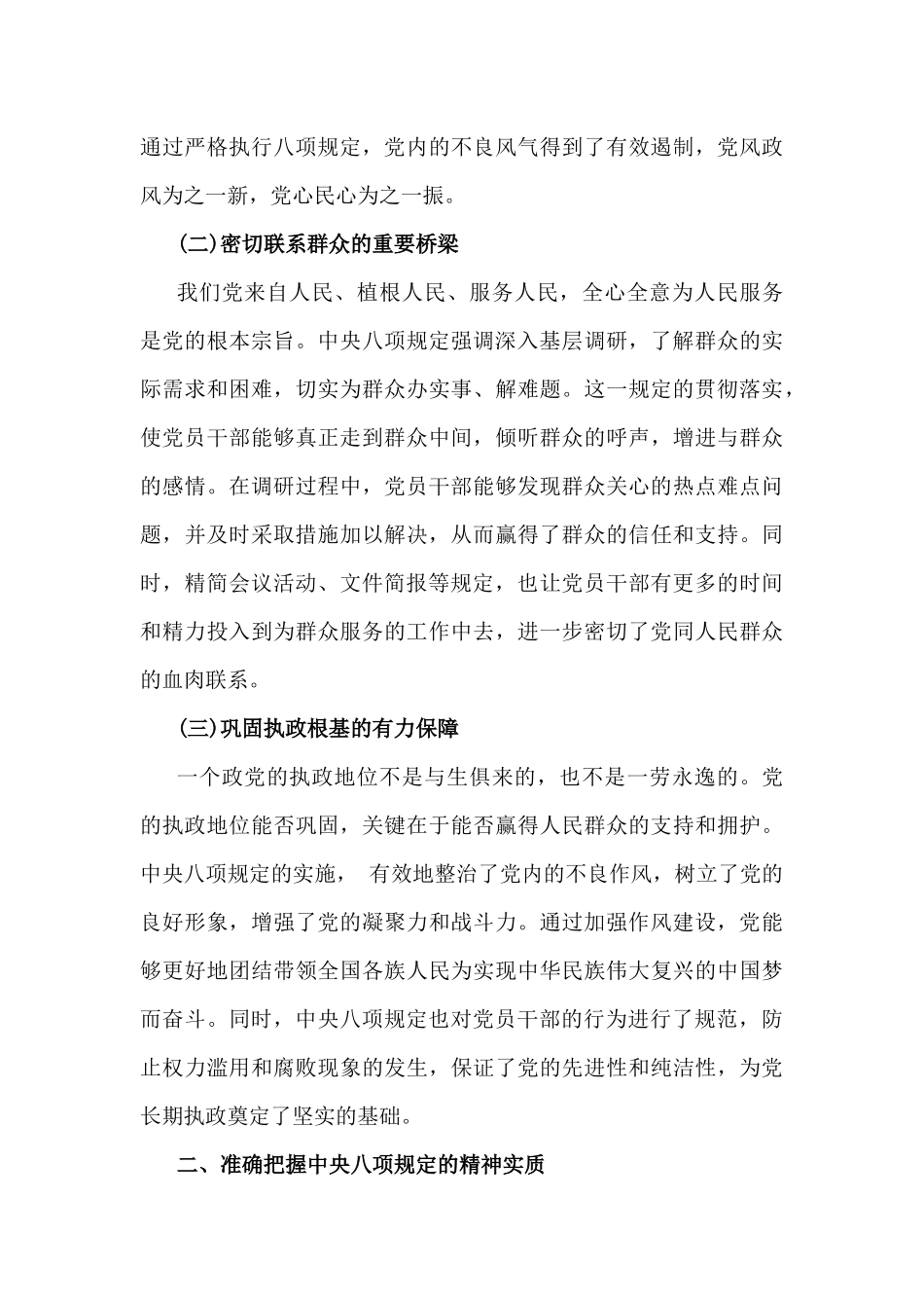 2025年深入贯彻八项规定精神学习教育交流发言材料、动员会议讲话稿、学习计划、部署会讲话稿【9篇】word版汇编.docx_第3页