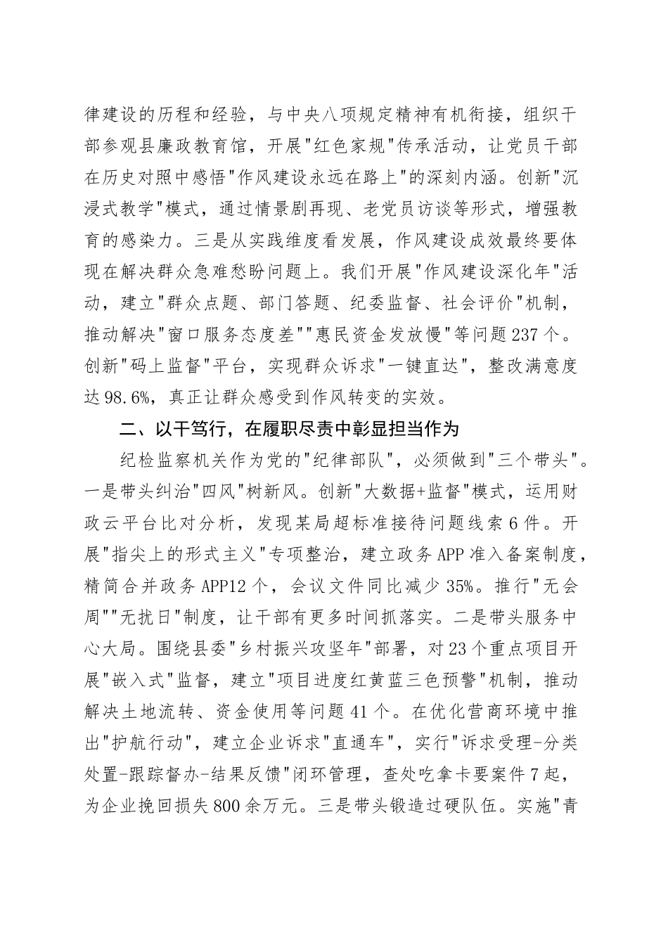 县纪委书记在深入贯彻中八规精神学习教育读书班上的交流发言.docx_第2页