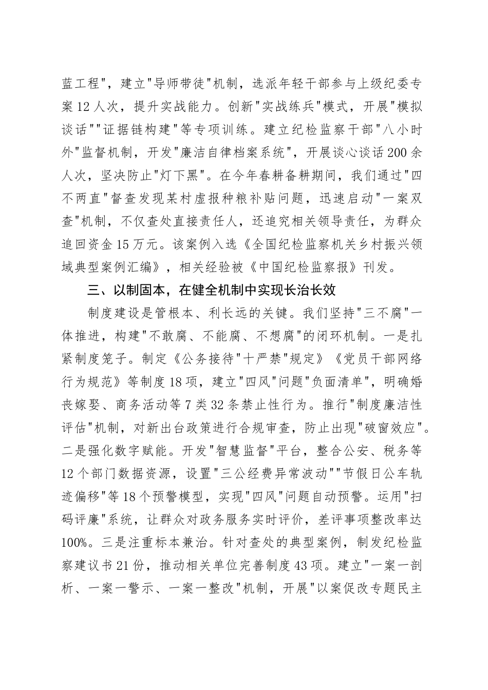 县纪委书记在深入贯彻中八规精神学习教育读书班上的交流发言.docx_第3页