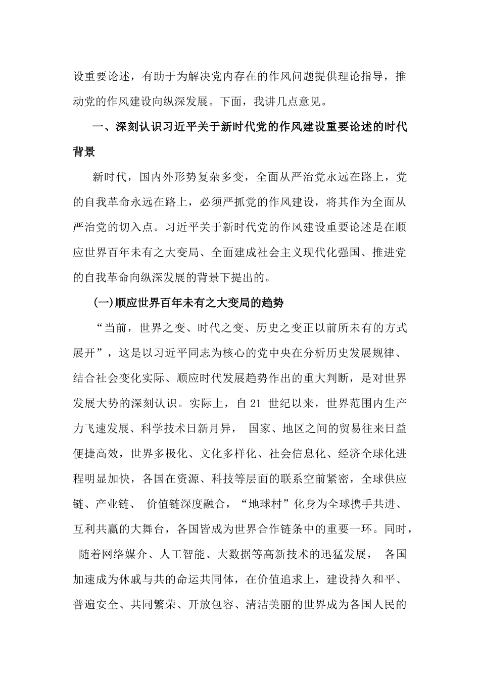 2025年贯彻八项规定加强党的作风建设专题党课讲稿与八项规定精神学习教育讲话稿【两篇文】.docx_第2页