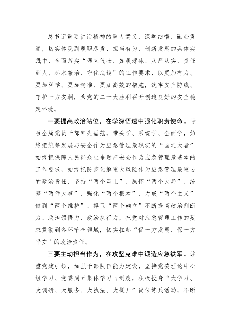 在省部级主要领导干部专题研讨班讲话精神学习发言材料.docx_第2页