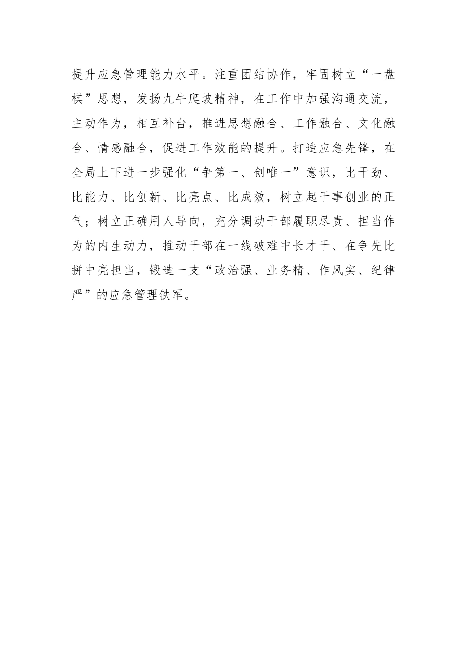 在省部级主要领导干部专题研讨班讲话精神学习发言材料.docx_第3页