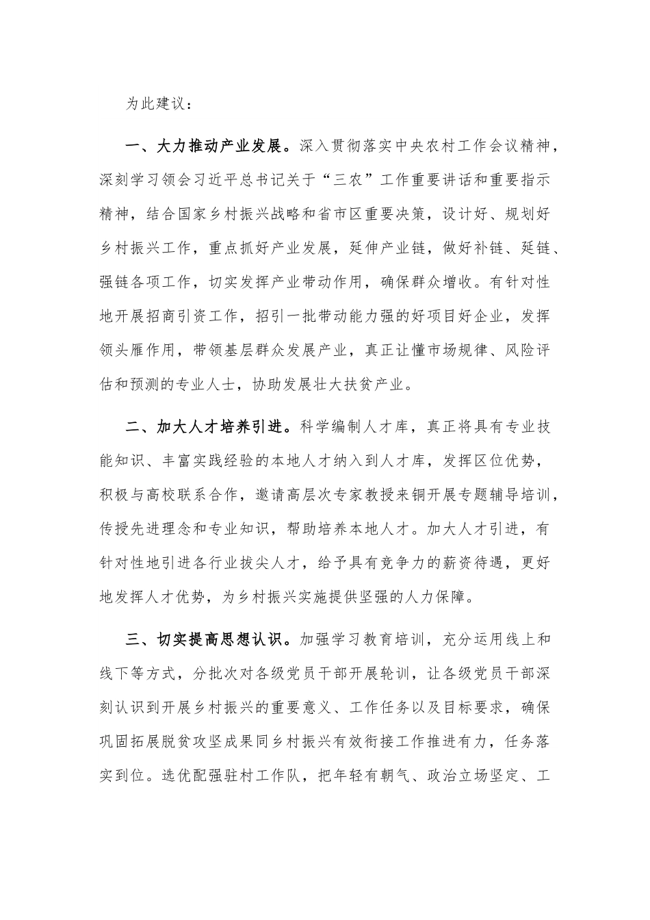 抓好巩固拓展脱贫攻坚成果同乡村振兴有效衔接工作的发言材料.docx_第3页