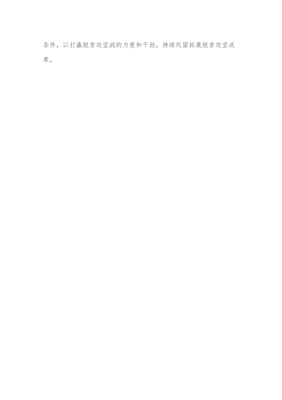 市管干部任职表态发言.docx_第3页