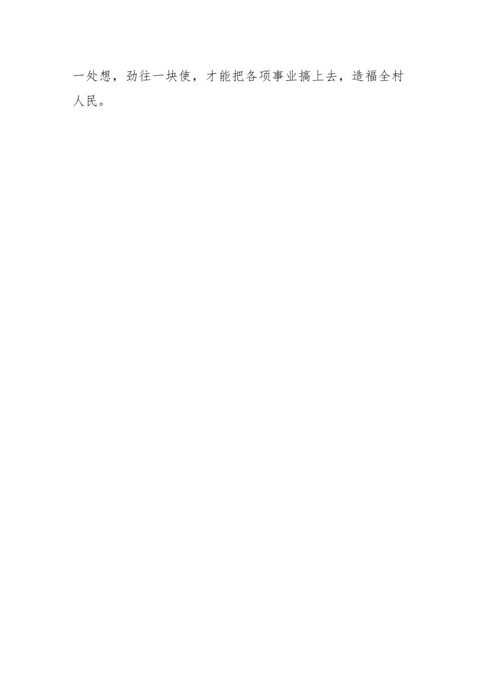 关于2022年度某村党支部组织生活会上的讲话.docx_第2页
