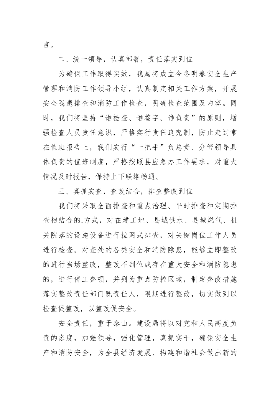 （25篇）消防安全约谈会的讲话稿.docx_第3页