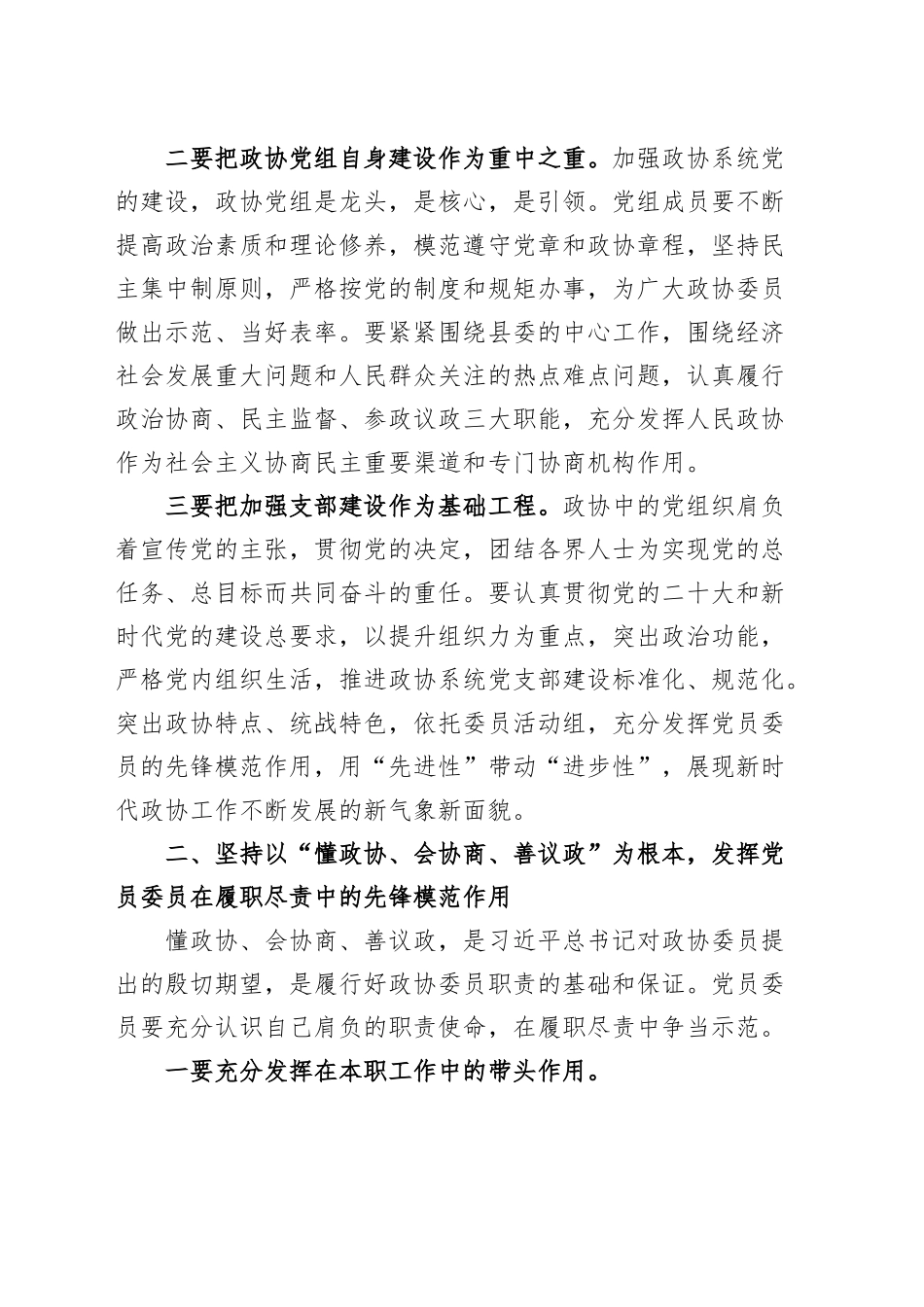 全县政协系统加强党的建设、发挥党员委员先锋模范作用工作会议讲话.docx_第2页