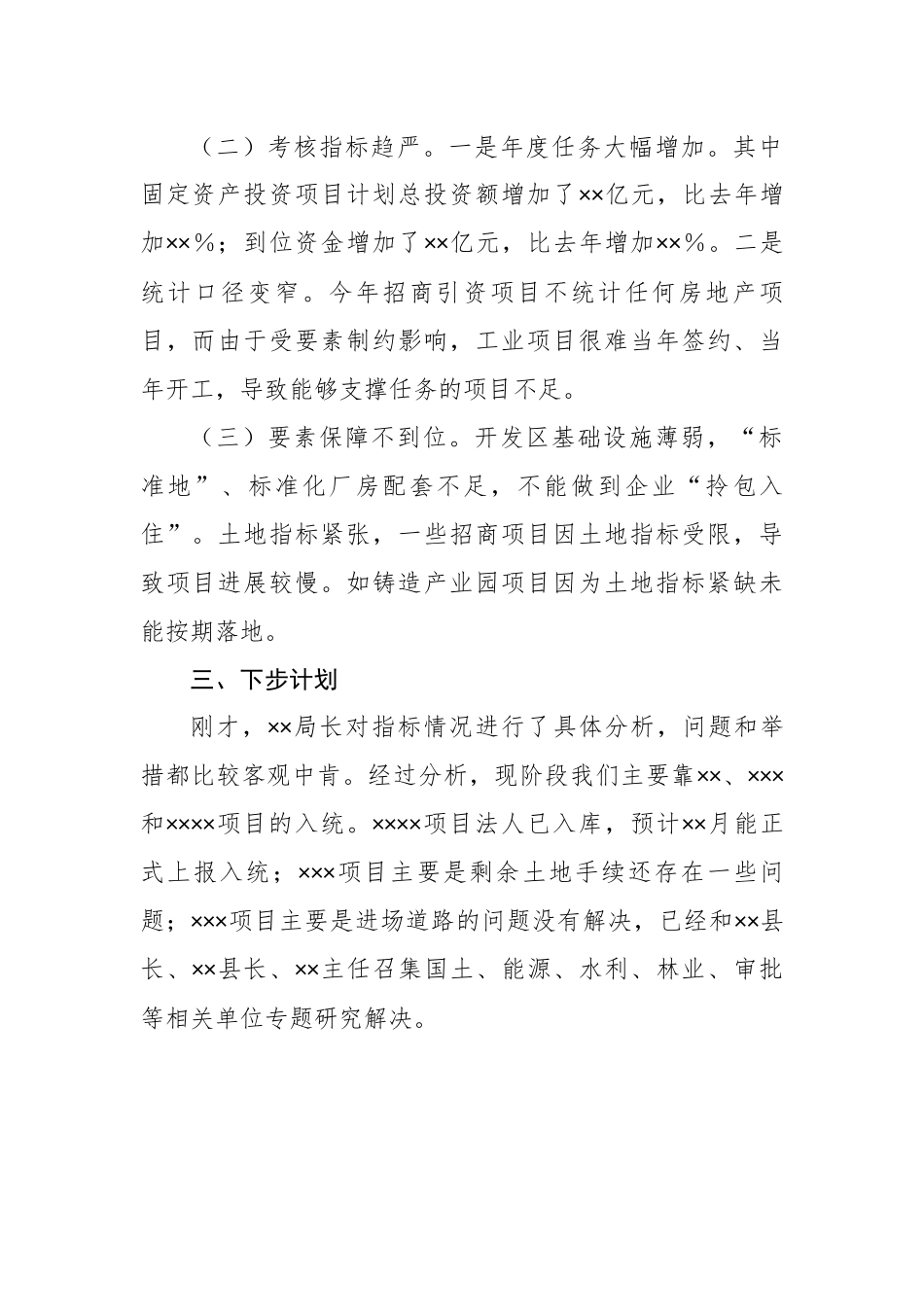 关于招商引资高质量指标调度讲话提纲.docx_第3页