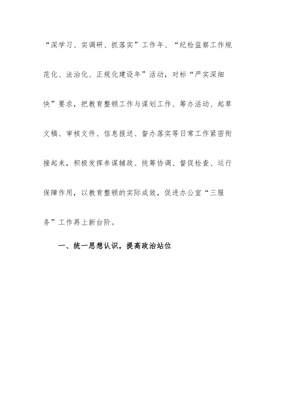 纪委监委办公室干部在纪检监察干部教育整顿研讨会上的发言材料.docx_第2页