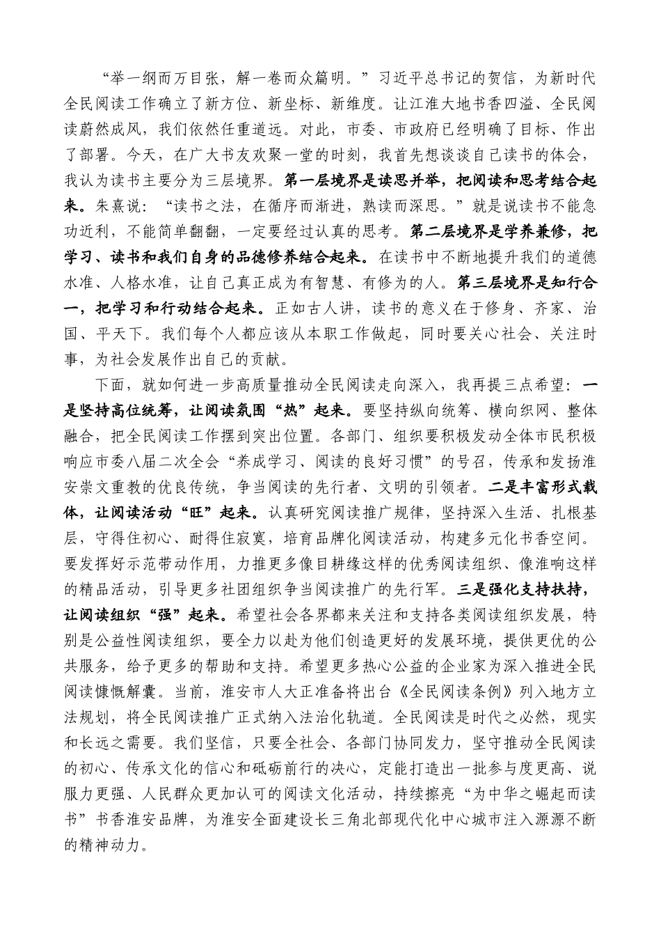 淮安市人大常委会副主任范更生：在淮响第九届淮安好文章诵读会上的致辞.doc_第2页