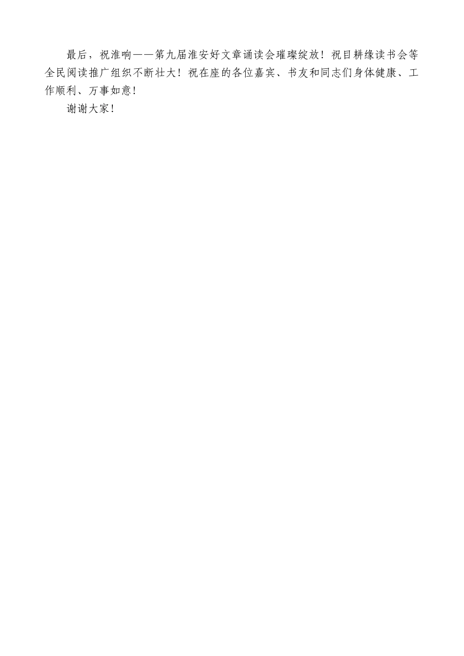 淮安市人大常委会副主任范更生：在淮响第九届淮安好文章诵读会上的致辞.doc_第3页