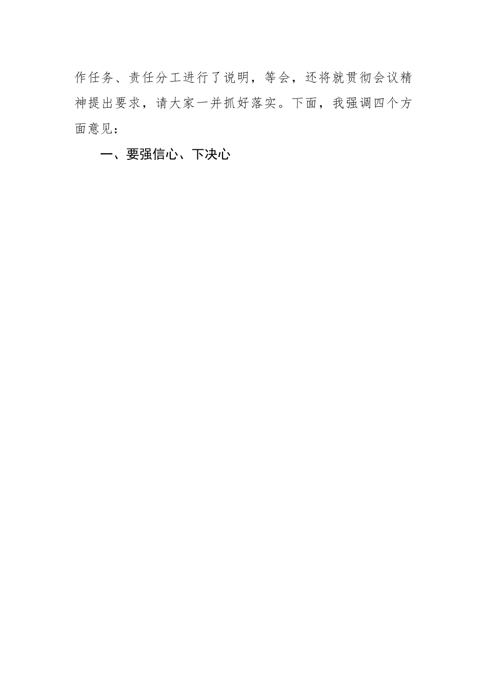 在市政府六届三次全会上的讲话.docx_第3页