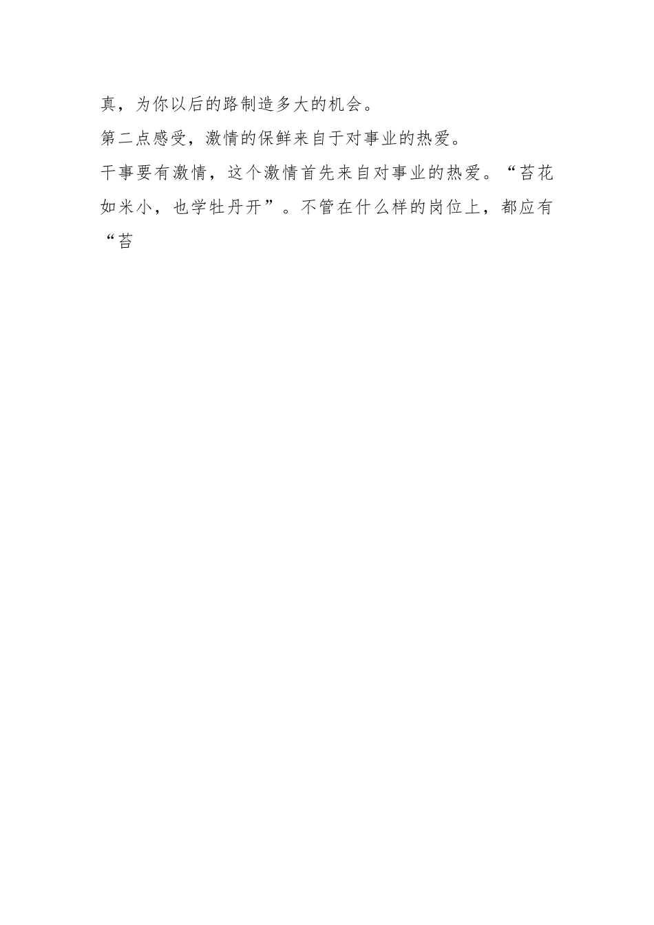 XX上级在市市场监管局年轻干部座谈会上的发言.docx_第2页