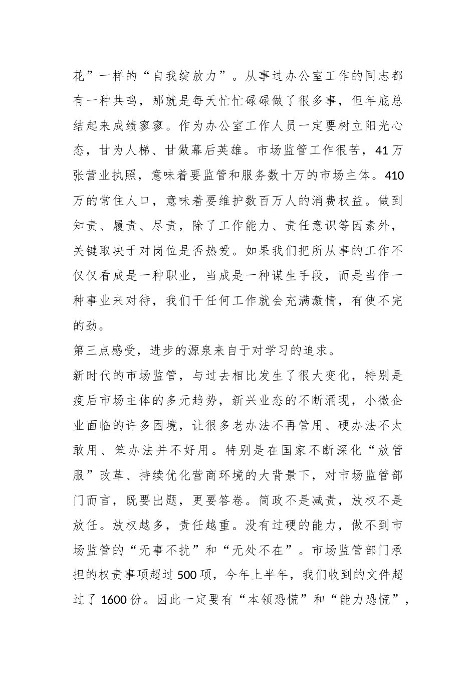 XX上级在市市场监管局年轻干部座谈会上的发言.docx_第3页