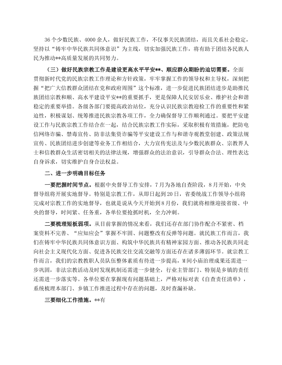 在全县民族宗教工作推进会上的讲话.docx_第2页