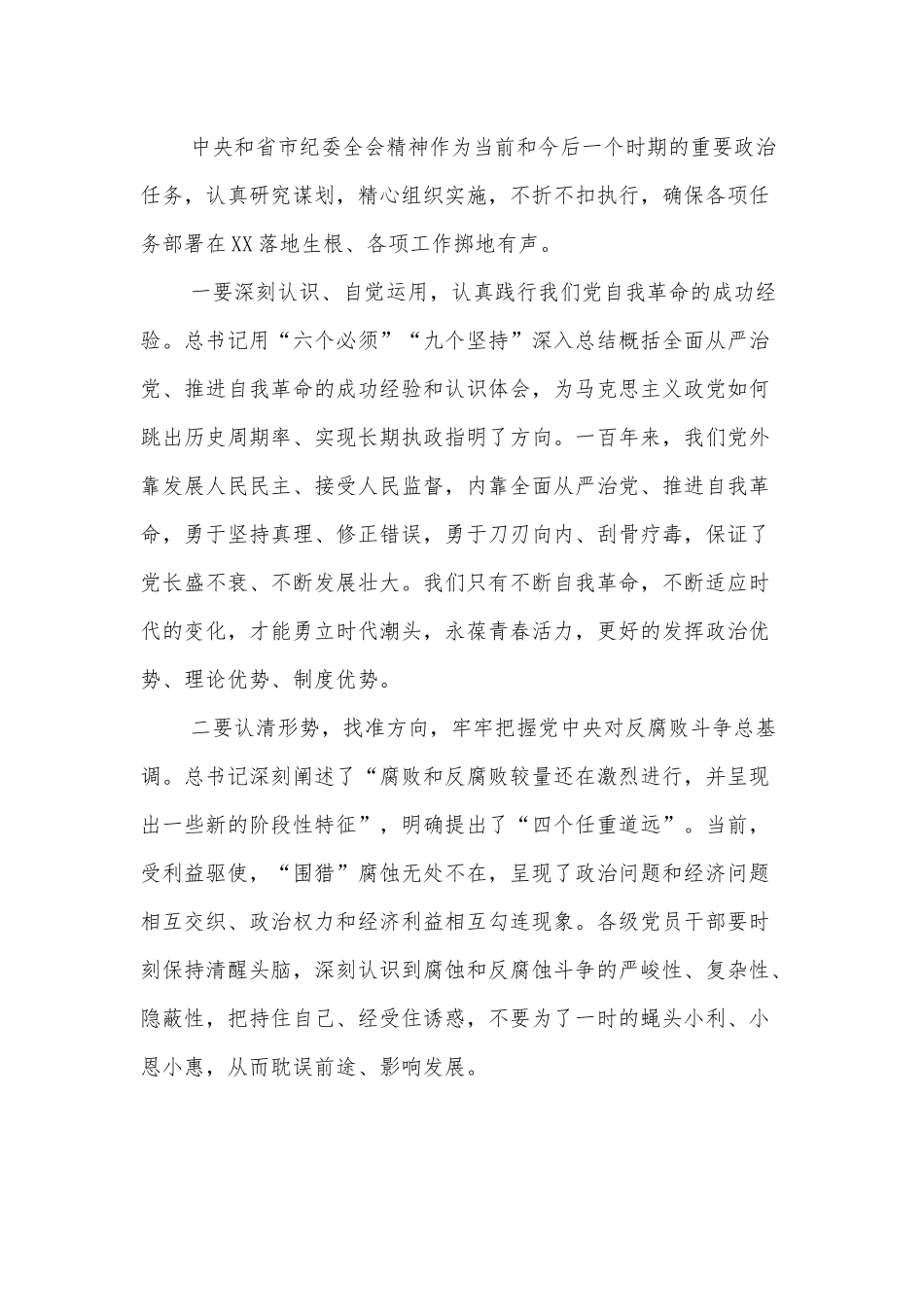 在区纪委九届二次全会上的讲话.docx_第3页