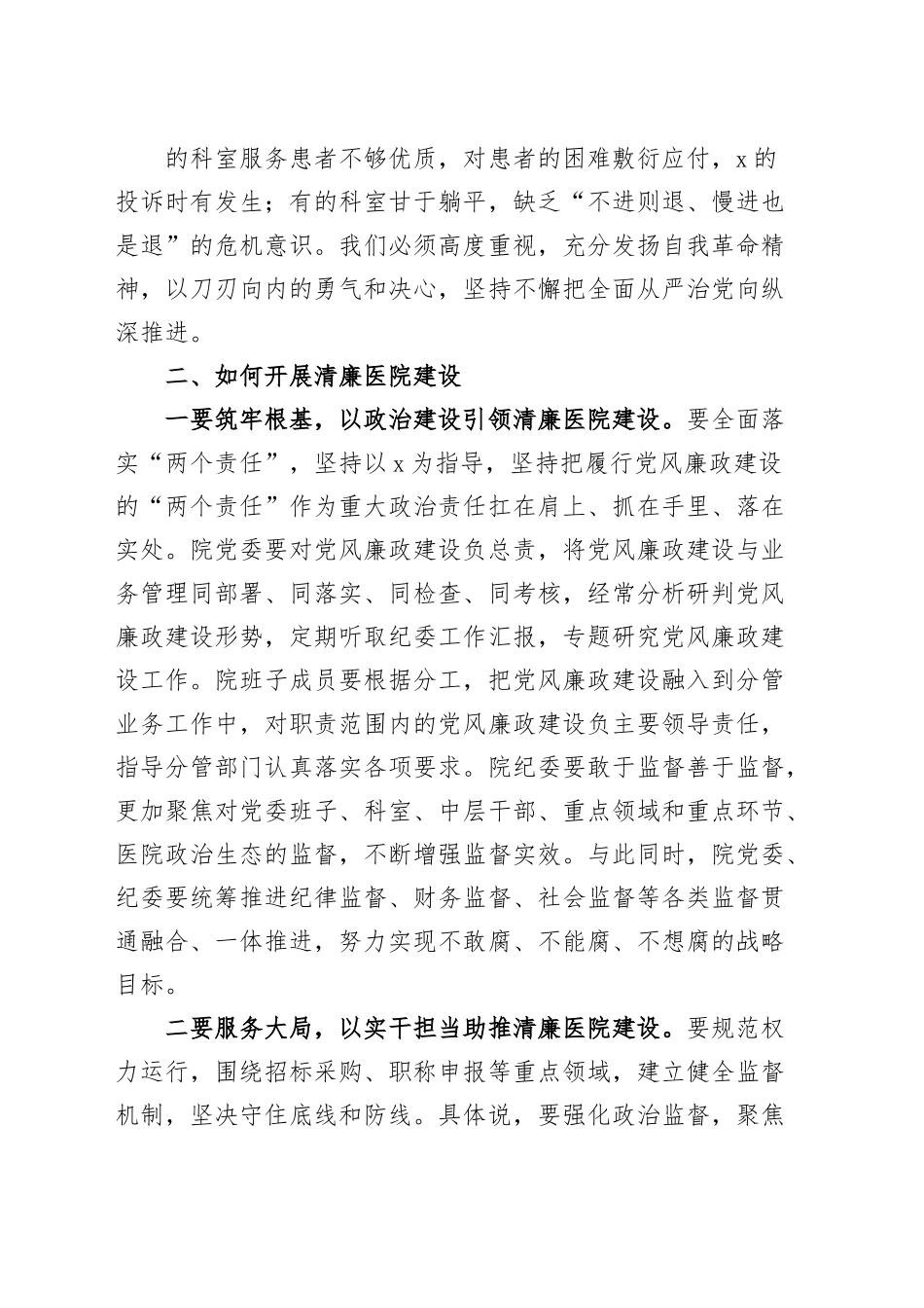 清廉医院建设推进会议讲话.docx_第3页
