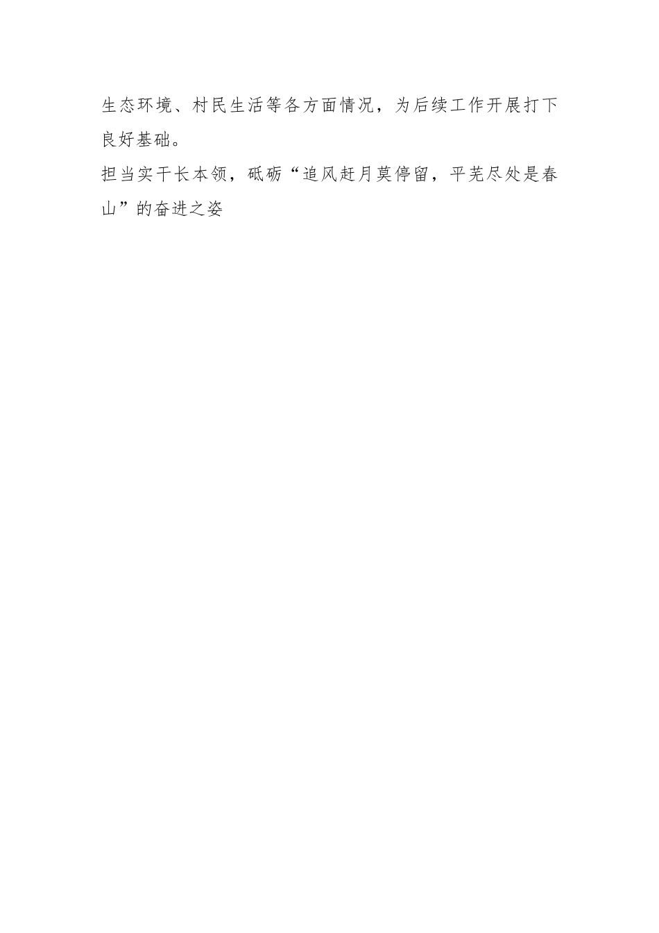 学员在培训班上的发言：在基层历练中擦亮青春底色.docx_第2页